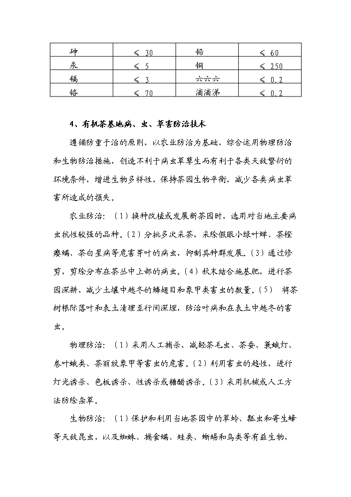 （終稿）河南省新農村建設科技示范村鎮新建項目可行性研究報告.doc（OK版）第13頁(yè)