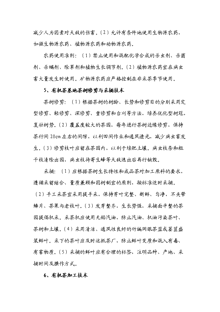 （終稿）河南省新農村建設科技示范村鎮新建項目可行性研究報告.doc（OK版）第14頁(yè)