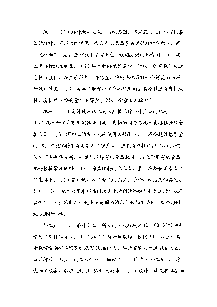 （終稿）河南省新農村建設科技示范村鎮新建項目可行性研究報告.doc（OK版）第15頁(yè)