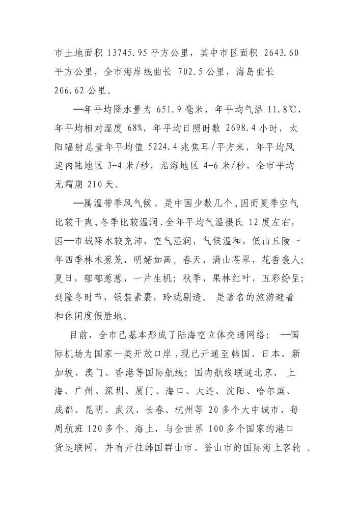 （終稿）黑兔兔產(chǎn)業(yè)化建設新建項目可行性研究報告.doc（OK版）預覽圖（10）