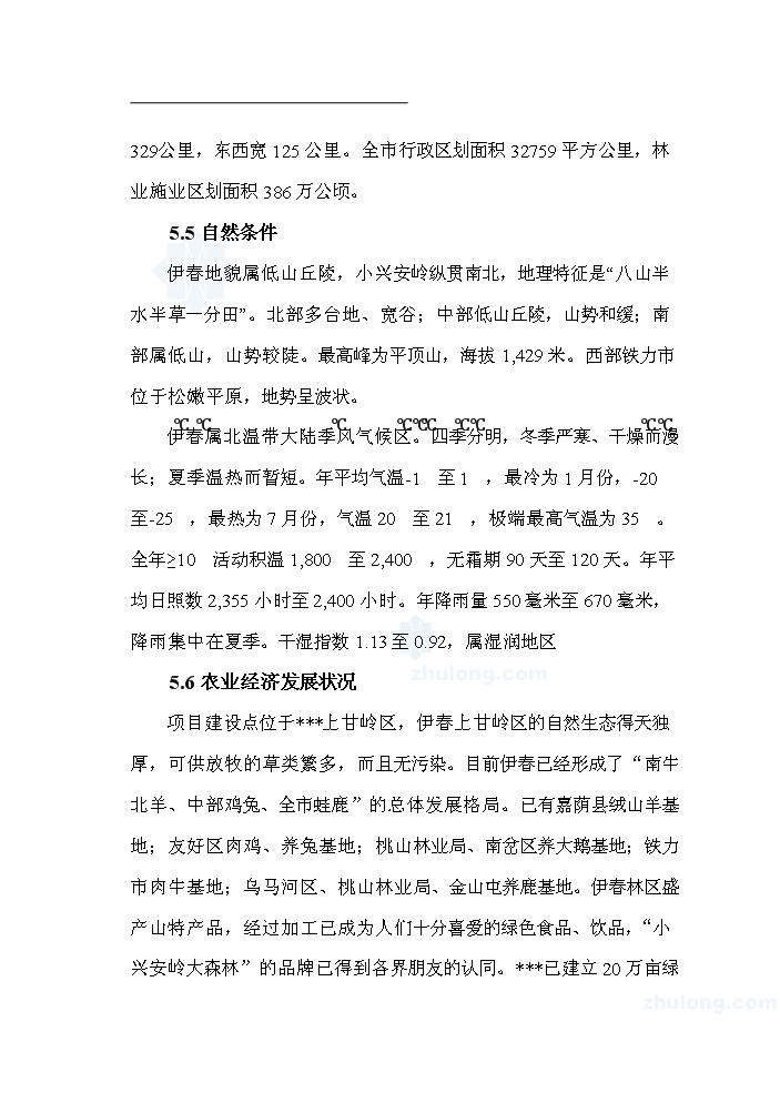 （終稿）黑龍江有限公司沼氣工程新建項目可行性研究報告.doc（OK版）第14頁(yè)