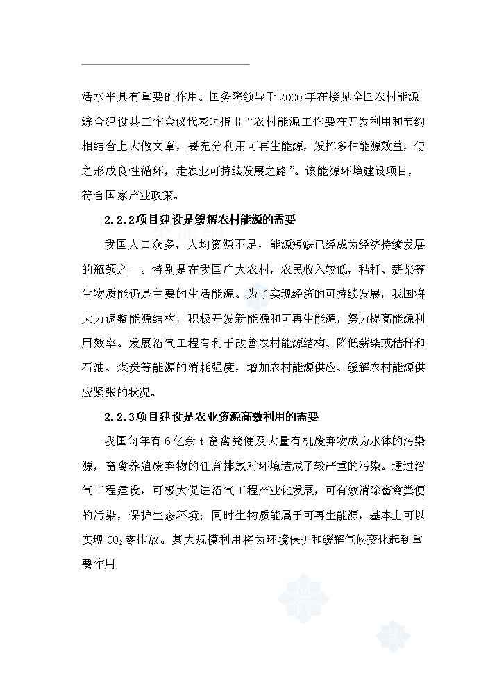 （終稿）黑龍江有限公司沼氣工程新建項目可行性研究報告.doc（OK版）第7頁(yè)