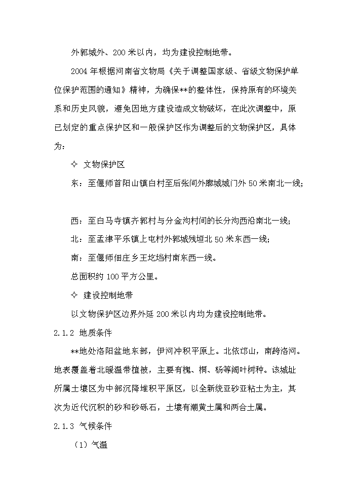 （終稿）河南x(chóng)x古城保護設施建設新建項目可行性研究報告.doc（OK版）第10頁(yè)
