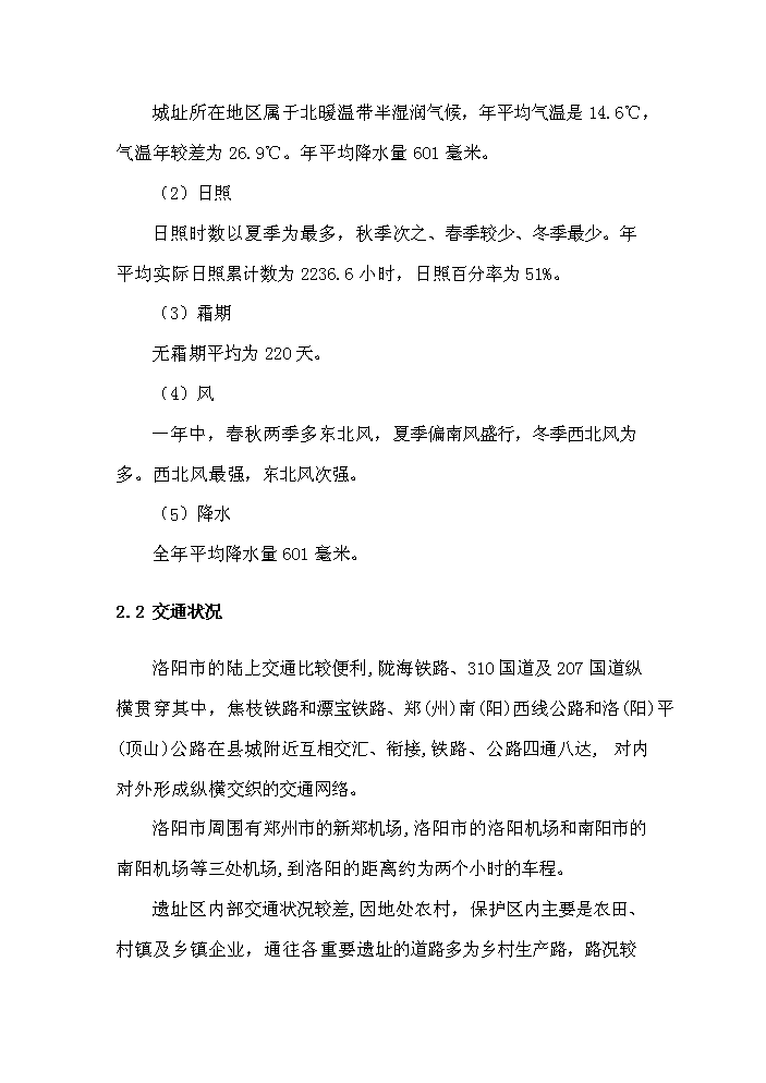 （終稿）河南x(chóng)x古城保護設施建設新建項目可行性研究報告.doc（OK版）第11頁(yè)
