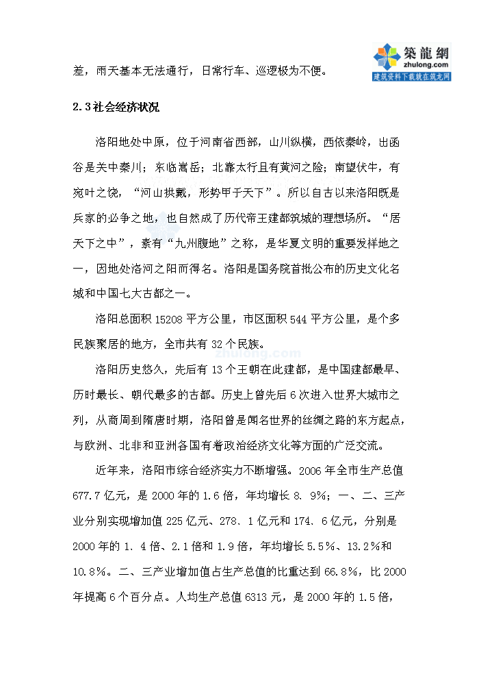 （終稿）河南x(chóng)x古城保護設施建設新建項目可行性研究報告.doc（OK版）第12頁(yè)