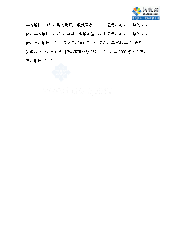 （終稿）河南x(chóng)x古城保護設施建設新建項目可行性研究報告.doc（OK版）第13頁(yè)