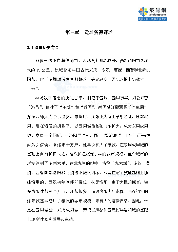 （終稿）河南x(chóng)x古城保護設施建設新建項目可行性研究報告.doc（OK版）第14頁(yè)