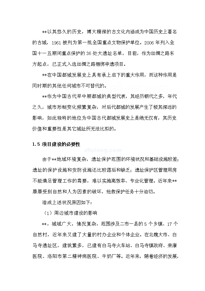（終稿）河南x(chóng)x古城保護設施建設新建項目可行性研究報告.doc（OK版）第3頁(yè)
