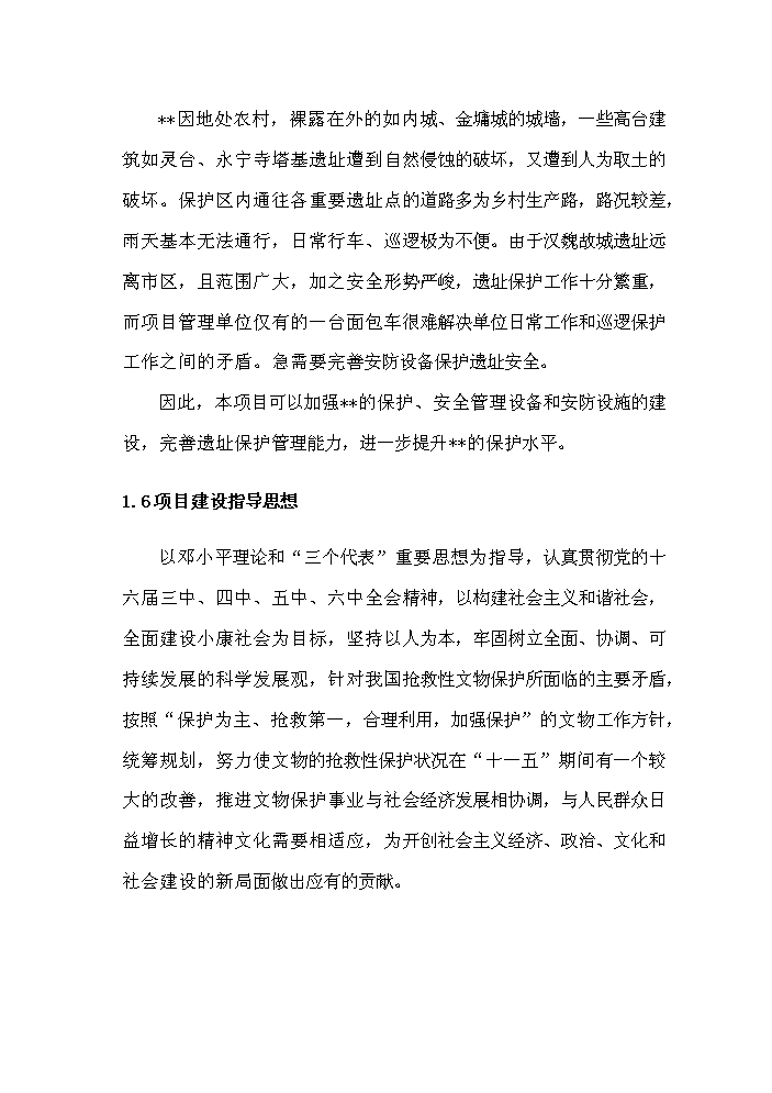 （終稿）河南x(chóng)x古城保護設施建設新建項目可行性研究報告.doc（OK版）第5頁(yè)