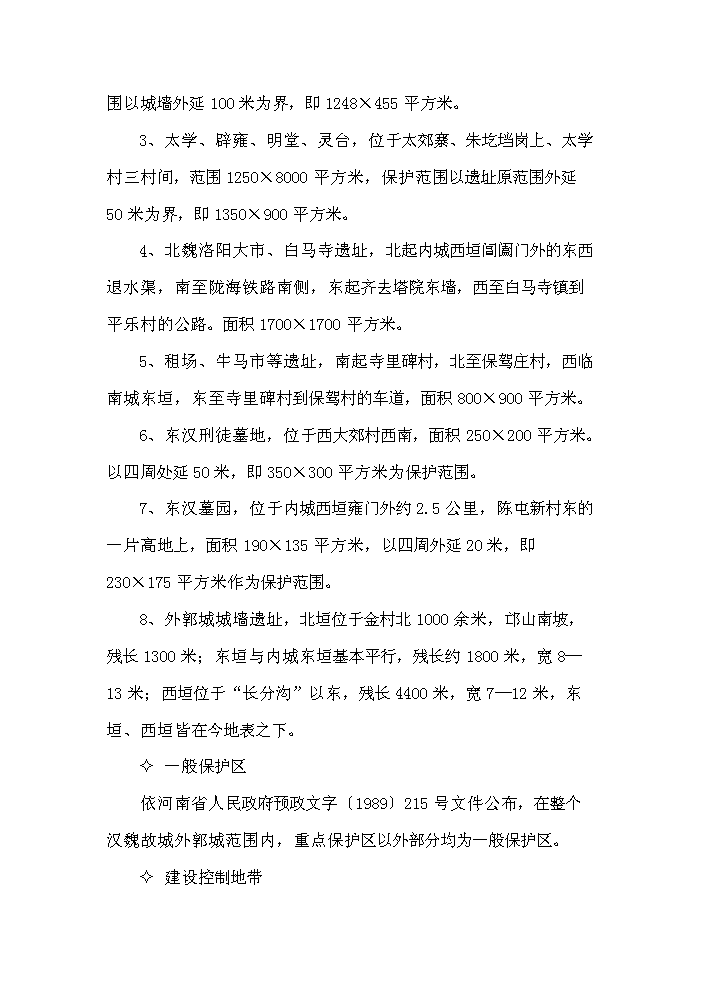 （終稿）河南x(chóng)x古城保護設施建設新建項目可行性研究報告.doc（OK版）第9頁(yè)