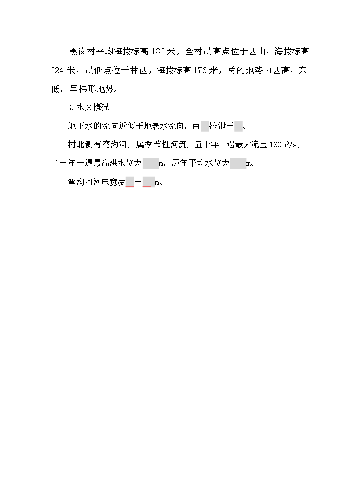 （終稿）黑崗村村鎮垃圾處理工程新建項目可行性研究報告.doc（OK版）第4頁(yè)