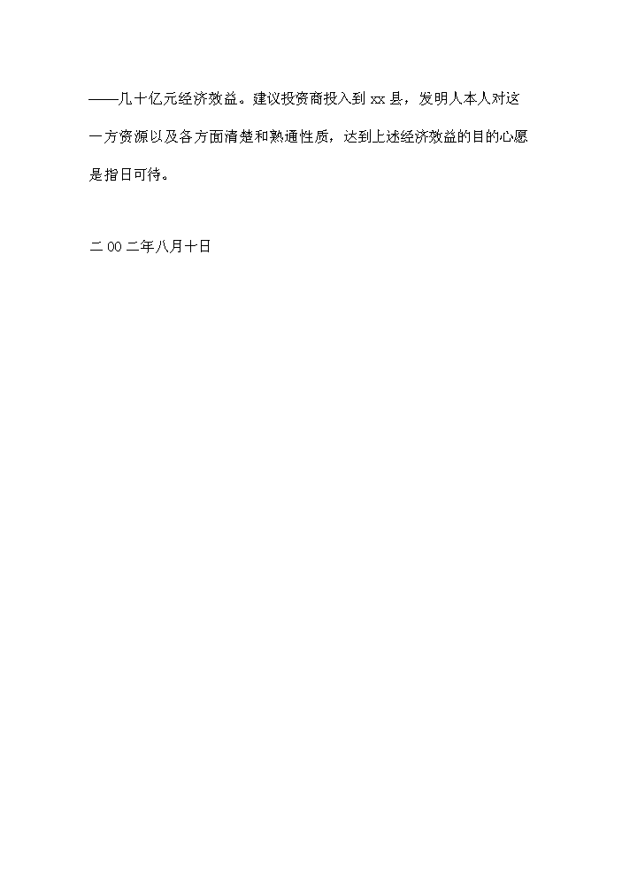 （終稿）黑芝麻食療飲料生產(chǎn)線(xiàn)新建項目可行性研究報告.doc（OK版）