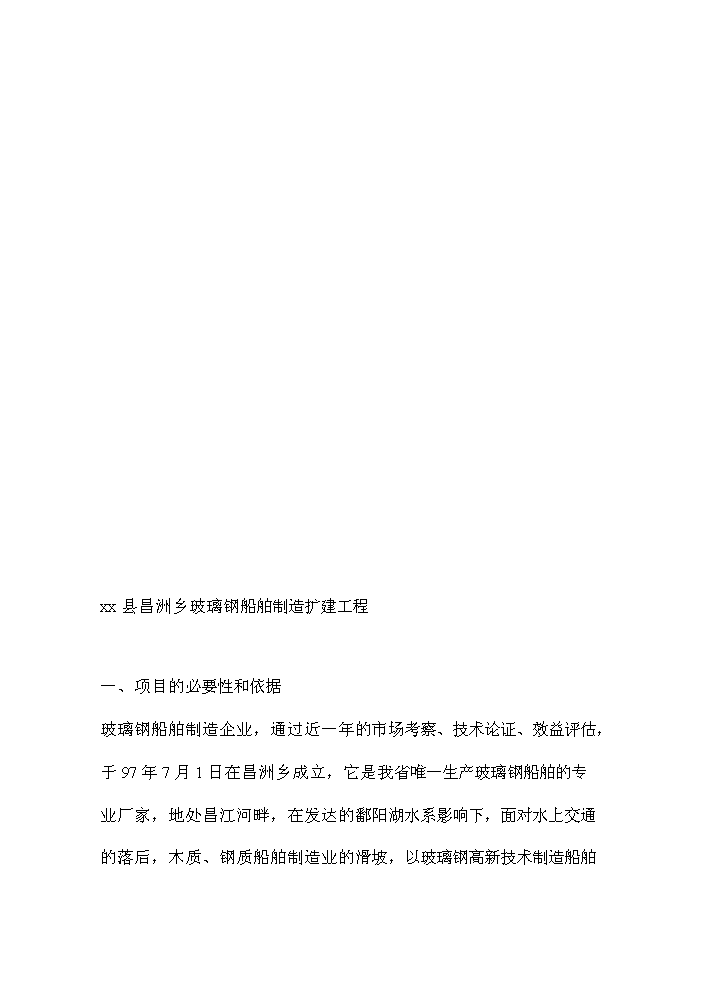 （終稿）黑芝麻食療飲料生產(chǎn)線(xiàn)新建項目可行性研究報告.doc（OK版）