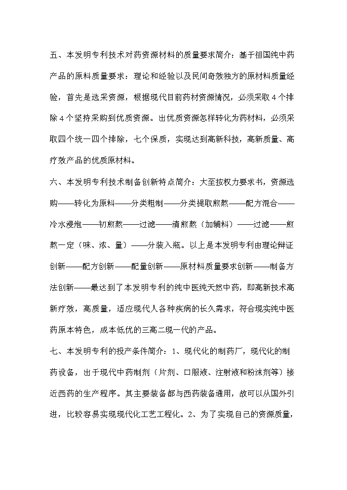（終稿）黑芝麻食療飲料生產(chǎn)線(xiàn)新建項目可行性研究報告.doc（OK版）