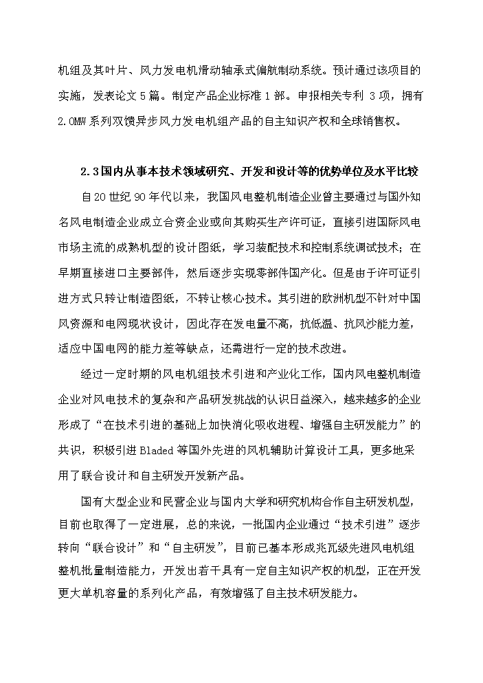 （終稿）河南省風(fēng)力發(fā)電裝備工程技術(shù)研究中心新建項目可行性研究報告.doc（OK版）第13頁(yè)