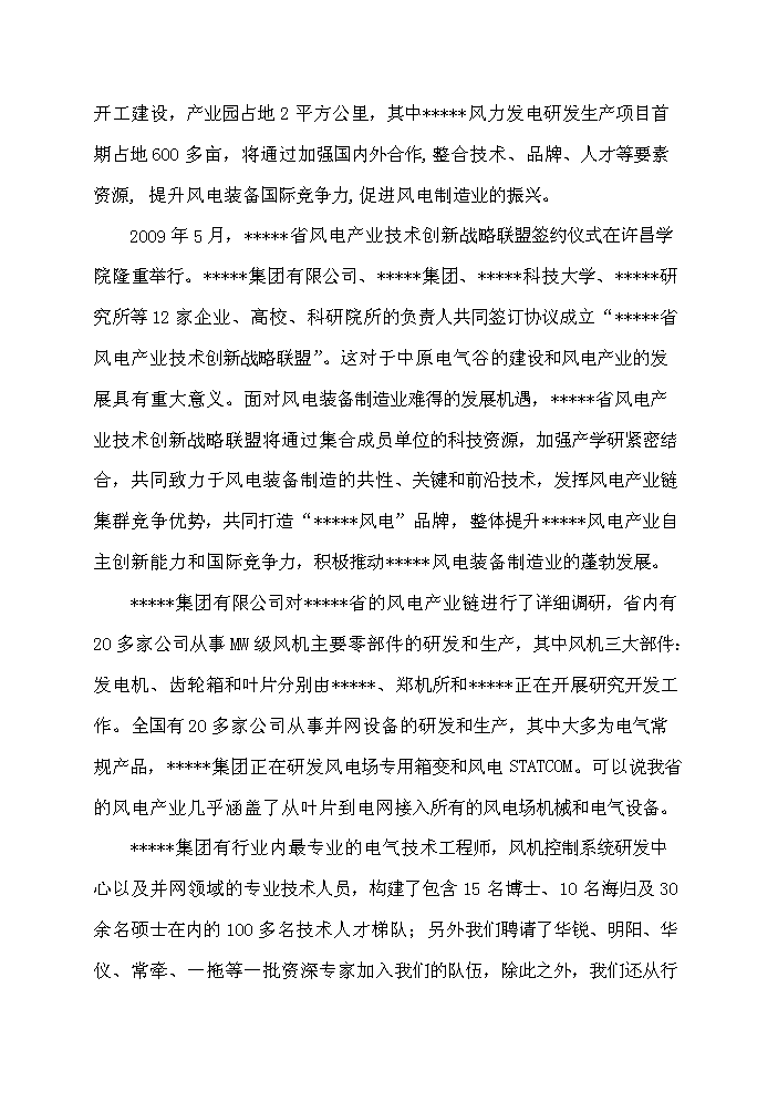 （終稿）河南省風(fēng)力發(fā)電裝備工程技術(shù)研究中心新建項目可行性研究報告.doc（OK版）第5頁(yè)