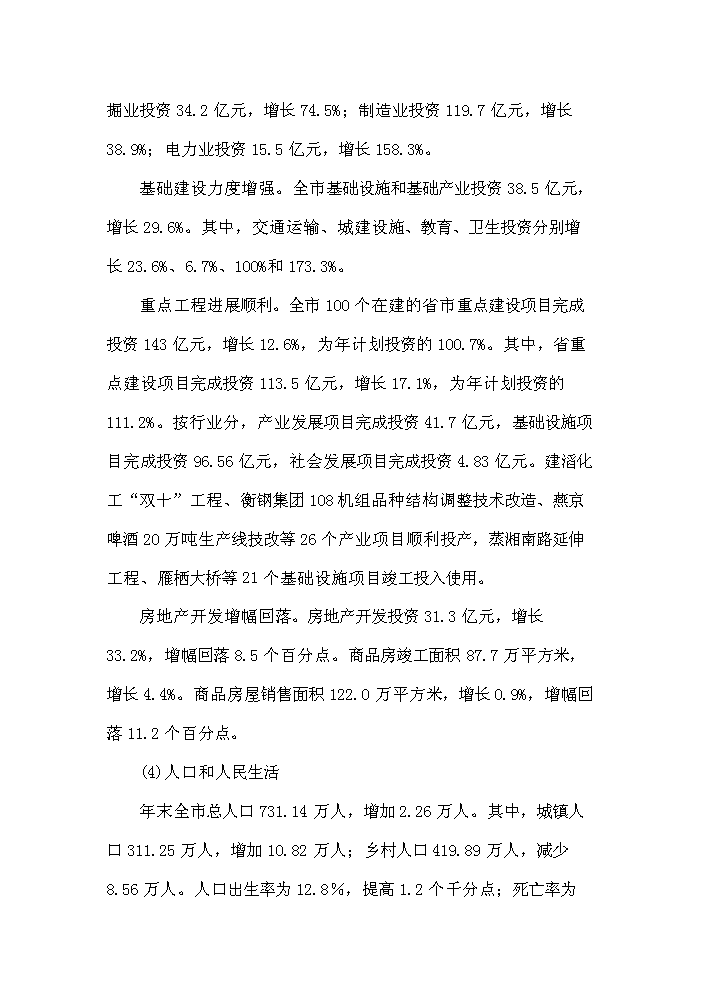 （終稿）衡陽(yáng)市衡汽物流園建設工程可行性研究報告.doc（OK版）