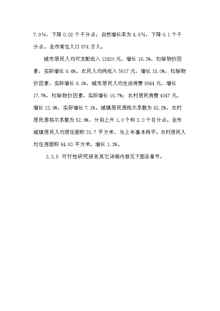 （終稿）衡陽(yáng)市衡汽物流園建設工程可行性研究報告.doc（OK版）