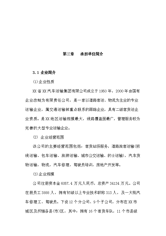 （終稿）衡陽(yáng)市衡汽物流園建設工程可行性研究報告.doc（OK版）