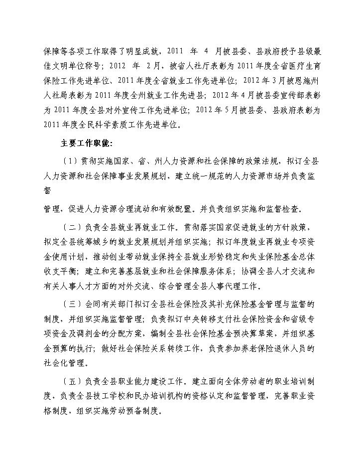 （終稿）鶴峰縣基層就業(yè)和社會(huì )保障服務(wù)基礎設施新建項目建設新建項目可行性研究報告.doc（OK版）第12頁(yè)