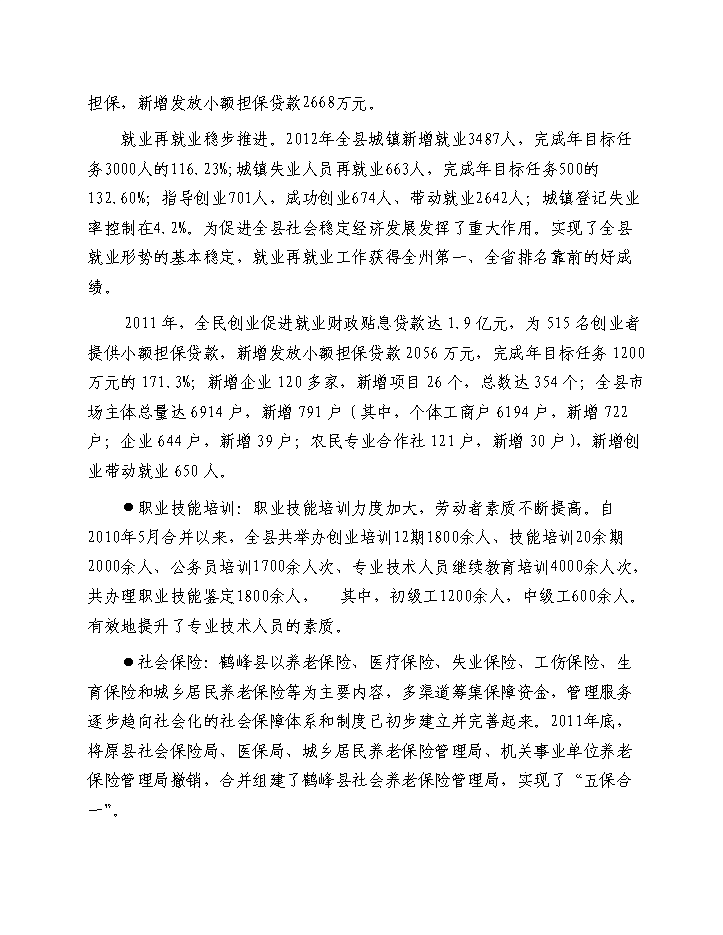 （終稿）鶴峰縣基層就業(yè)和社會(huì )保障服務(wù)基礎設施新建項目建設新建項目可行性研究報告.doc（OK版）第14頁(yè)