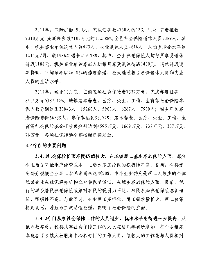 （終稿）鶴峰縣基層就業(yè)和社會(huì )保障服務(wù)基礎設施新建項目建設新建項目可行性研究報告.doc（OK版）第15頁(yè)