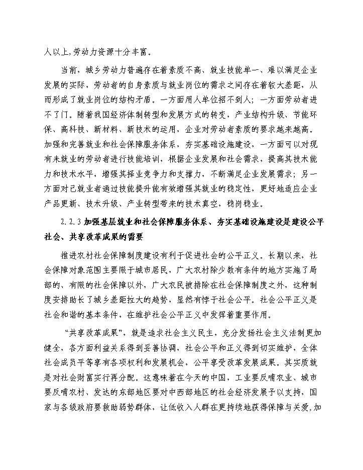（終稿）鶴峰縣基層就業(yè)和社會(huì )保障服務(wù)基礎設施新建項目建設新建項目可行性研究報告.doc（OK版）第8頁(yè)
