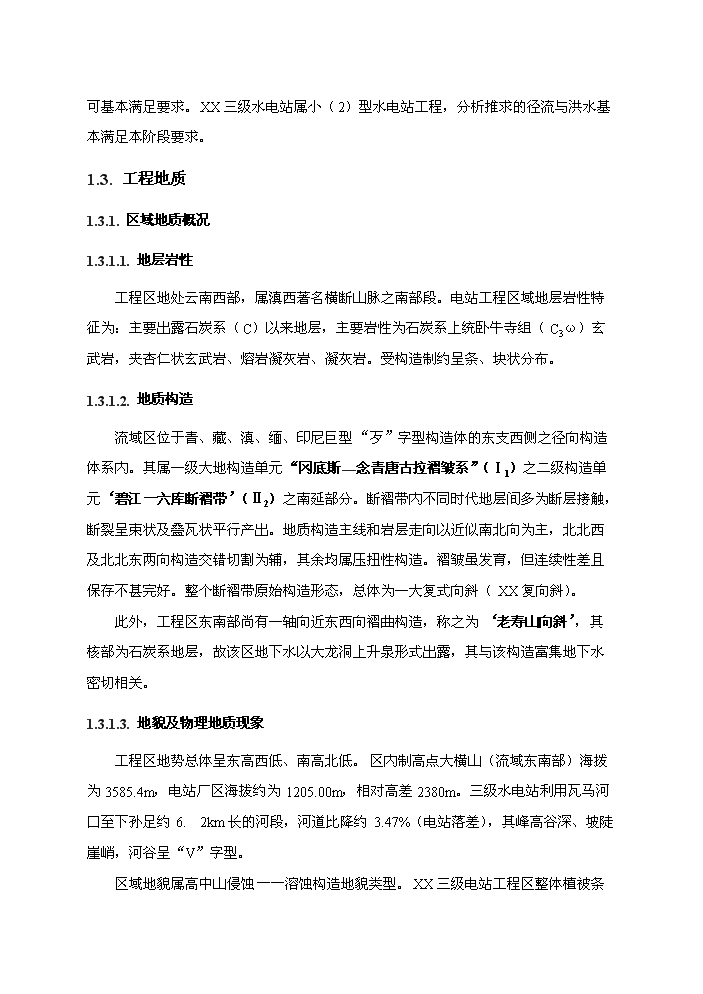 （終稿）河東三級水電站工程新建項目可行性研究報告.doc（OK版）第10頁(yè)