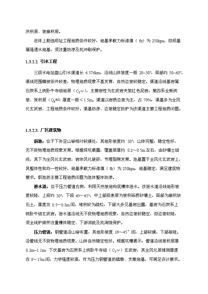 （終稿）河東三級水電站工程新建項目可行性研究報告.doc（OK版）第12頁(yè)
