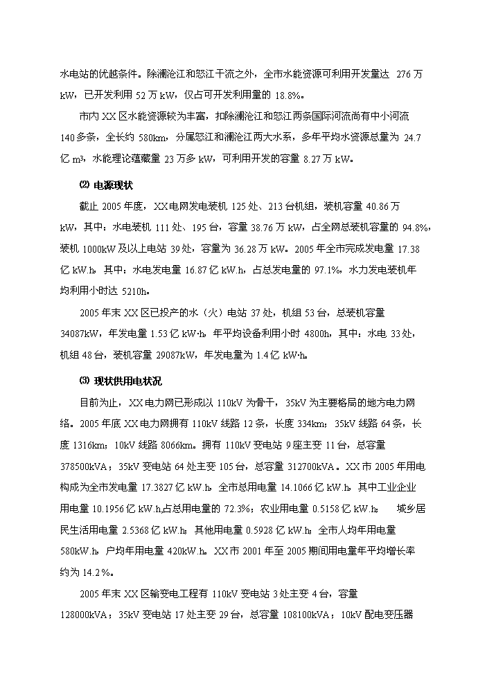 （終稿）河東三級水電站工程新建項目可行性研究報告.doc（OK版）第15頁(yè)