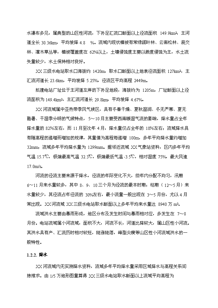 （終稿）河東三級水電站工程新建項目可行性研究報告.doc（OK版）第6頁(yè)