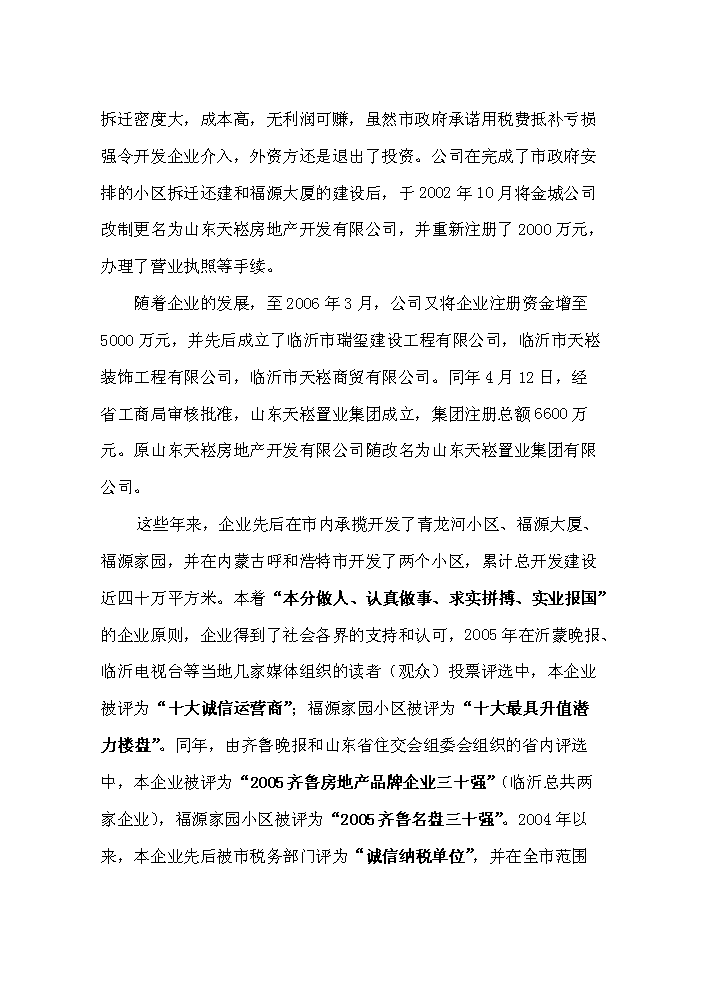 （終稿）核桃高科技綜合開(kāi)發(fā)新建項目可行性研究報告.doc（OK版）第9頁(yè)