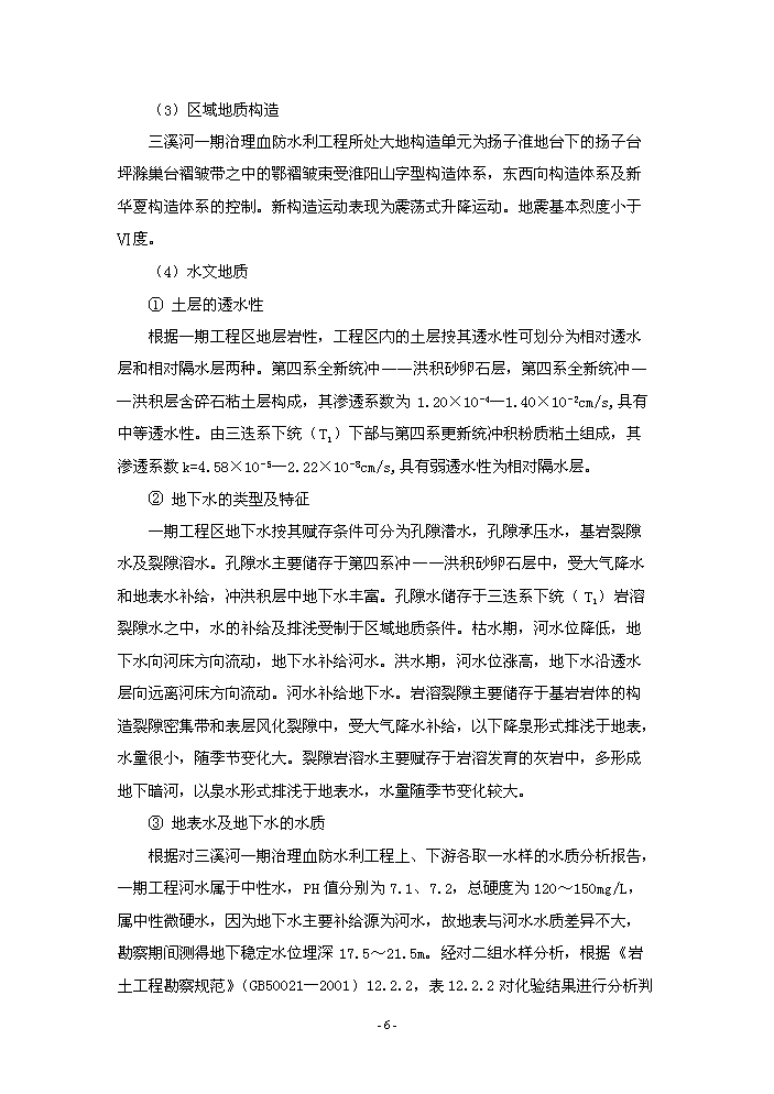 （終稿）河水利血防綜合治理新建項目可行性研究報告.doc（OK版）第10頁(yè)