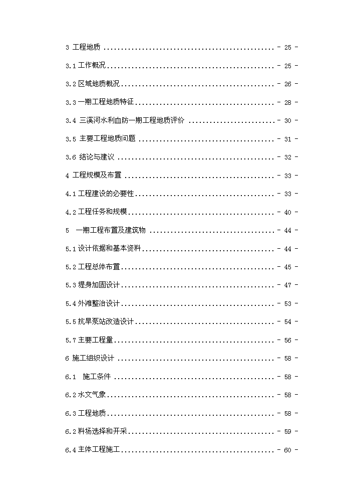 （終稿）河水利血防綜合治理新建項目可行性研究報告.doc（OK版）第2頁(yè)