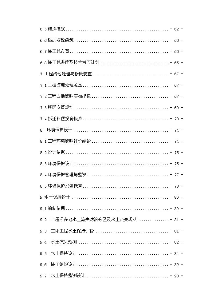 （終稿）河水利血防綜合治理新建項目可行性研究報告.doc（OK版）第3頁(yè)