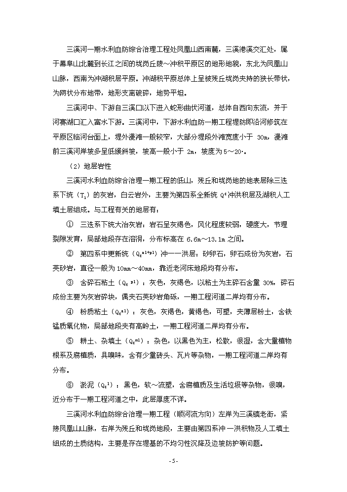 （終稿）河水利血防綜合治理新建項目可行性研究報告.doc（OK版）第9頁(yè)