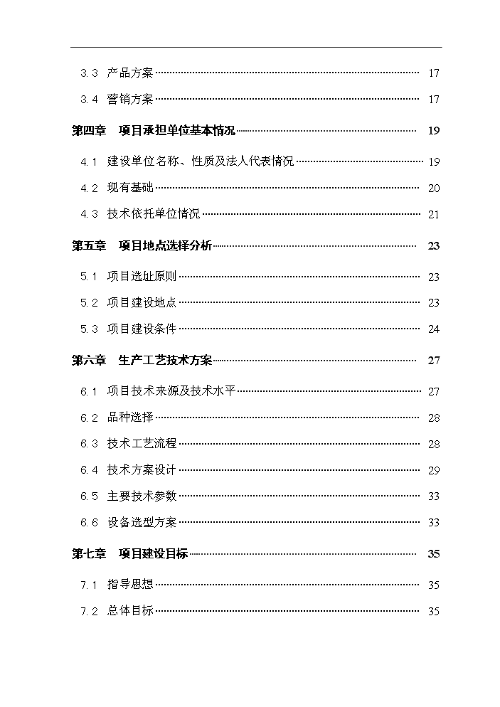 （終稿）黑山羊良種繁育場(chǎng)建設新建項目可行性研究報告.doc（OK版）