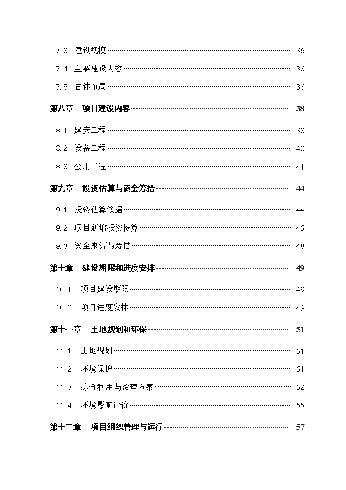 （終稿）黑山羊良種繁育場(chǎng)建設新建項目可行性研究報告.doc（OK版）