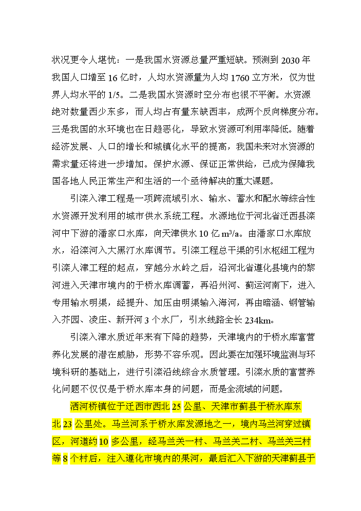 （終稿）河道治理新建項目可行性研究報告.doc（OK版）第13頁(yè)