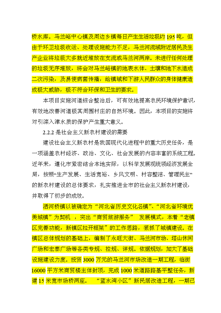 （終稿）河道治理新建項目可行性研究報告.doc（OK版）第14頁(yè)