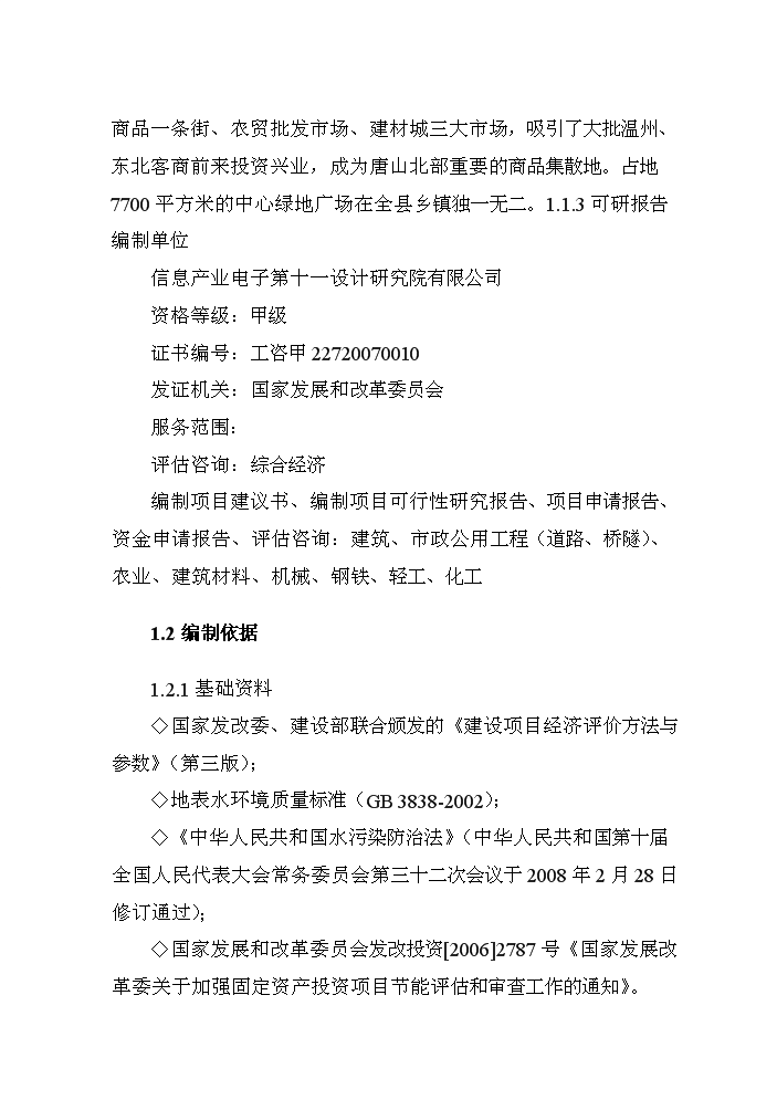 （終稿）河道治理新建項目可行性研究報告.doc（OK版）第5頁(yè)