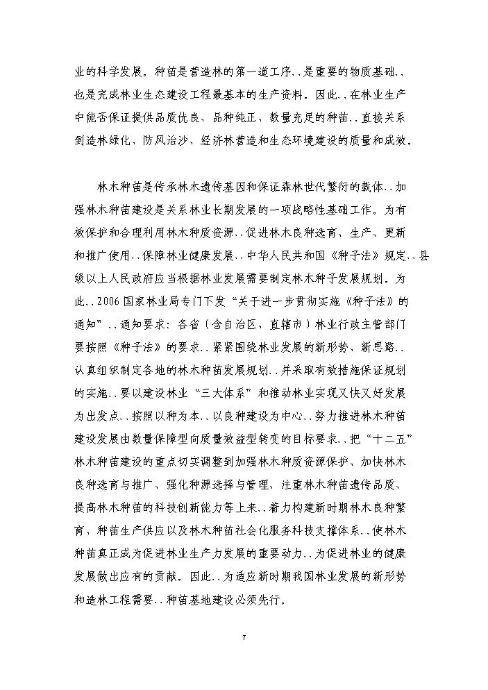 （終稿）核桃良種繁育基地建設新建項目可行性研究報告.doc（OK版）第10頁(yè)