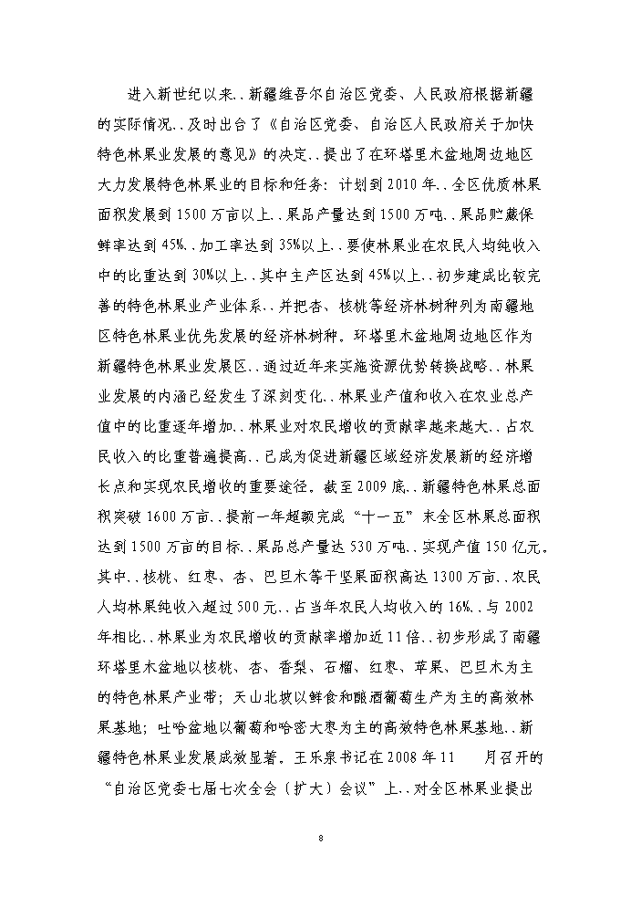 （終稿）核桃良種繁育基地建設新建項目可行性研究報告.doc（OK版）第11頁(yè)