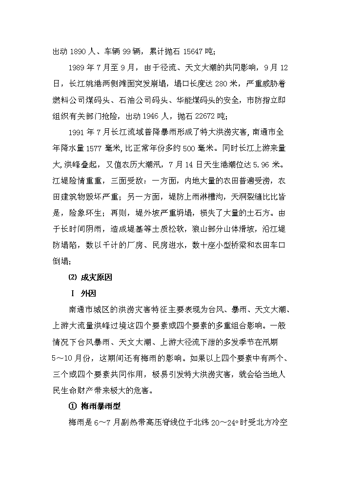 （終稿）河道整治新建項目可行性研究報告.doc（OK版）第10頁(yè)