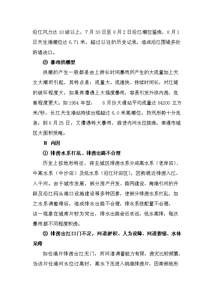 （終稿）河道整治新建項目可行性研究報告.doc（OK版）第12頁(yè)