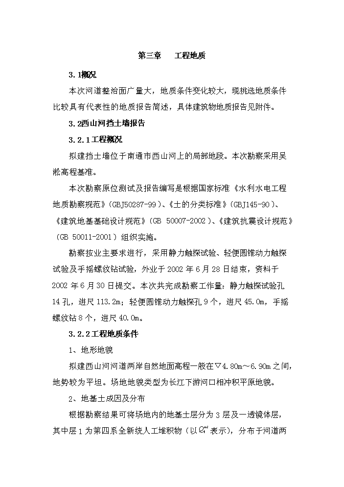 （終稿）河道整治新建項目可行性研究報告.doc（OK版）第14頁(yè)