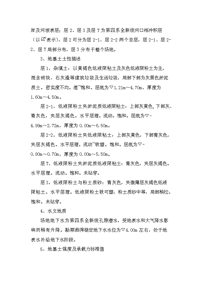 （終稿）河道整治新建項目可行性研究報告.doc（OK版）第15頁(yè)