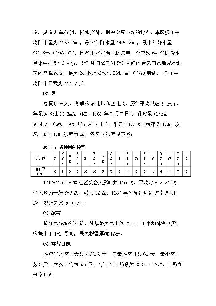 （終稿）河道整治新建項目可行性研究報告.doc（OK版）第6頁(yè)
