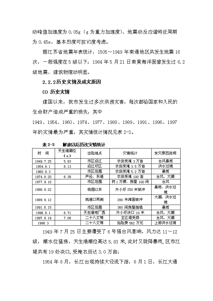（終稿）河道整治新建項目可行性研究報告.doc（OK版）第8頁(yè)