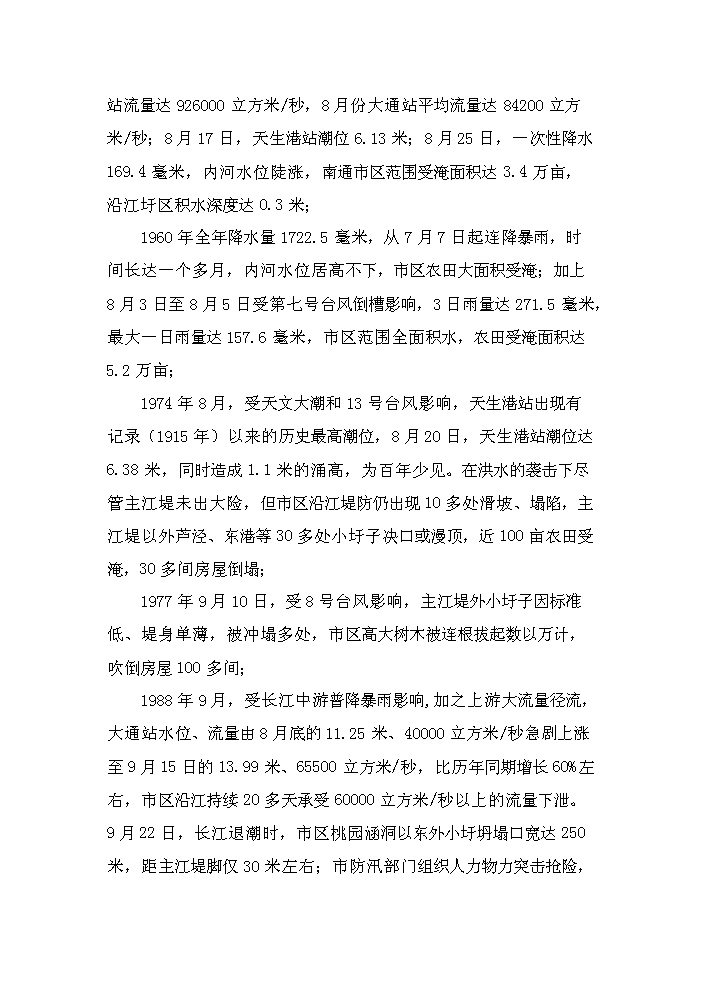 （終稿）河道整治新建項目可行性研究報告.doc（OK版）第9頁(yè)
